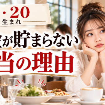 2・20日生まれ｜お金が貯まらない本当の理由